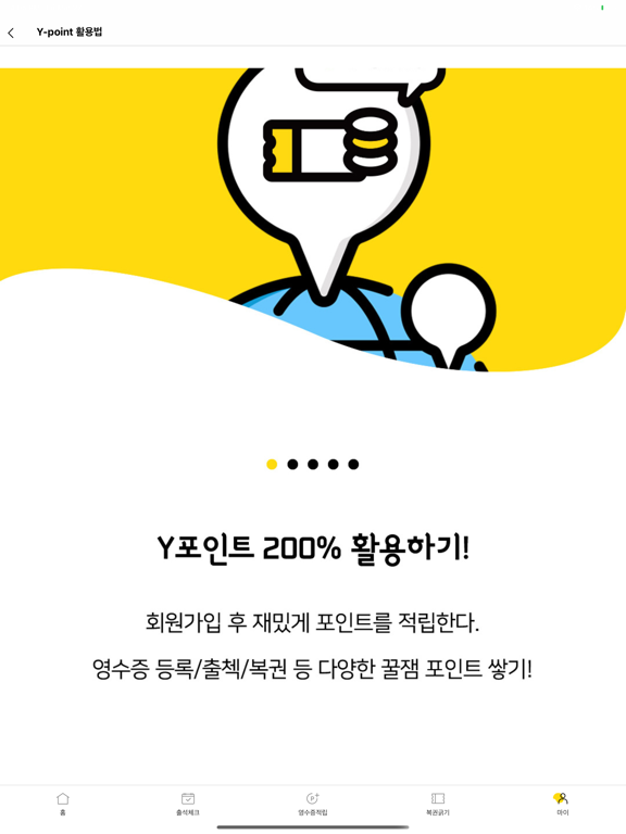Screenshot #6 pour Y포인트