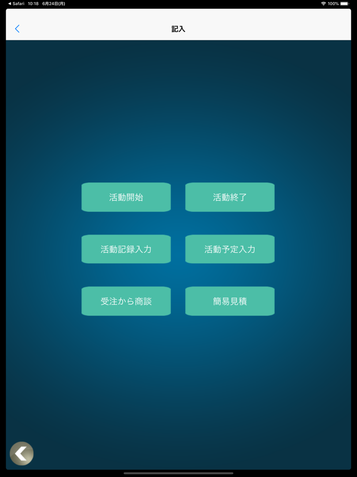 スマホ de 営業支援 for 奉行