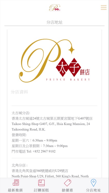 太子餅店 PRINCE BAKERY screenshot-3