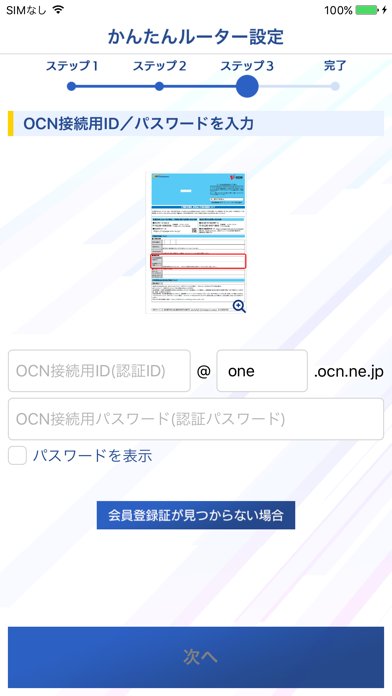 NTT Coｍお客さまサポートのおすすめ画像3