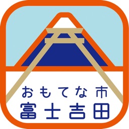 富士吉田市公式防災アプリ