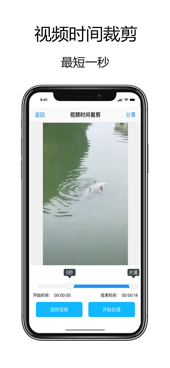 视频裁剪大师-去制作水印 screenshot 3