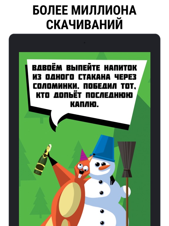 Screenshot #6 pour Ёрш -  Игра на 14 февраля