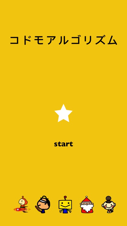 コドモアルゴリズム