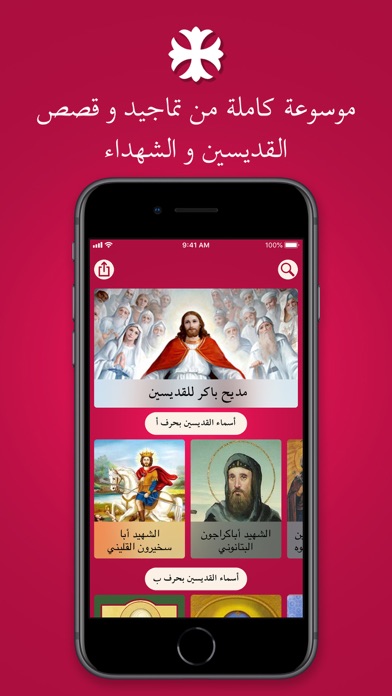 Tamged Coptic Screenshot