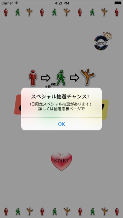 とほトク -懸賞付き歩数計アプリ- Screenshot