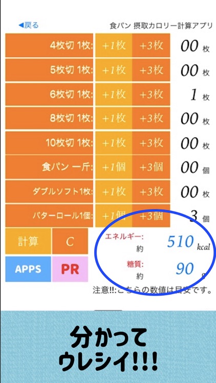 食パン摂取カロリー計算アプリ screenshot-3