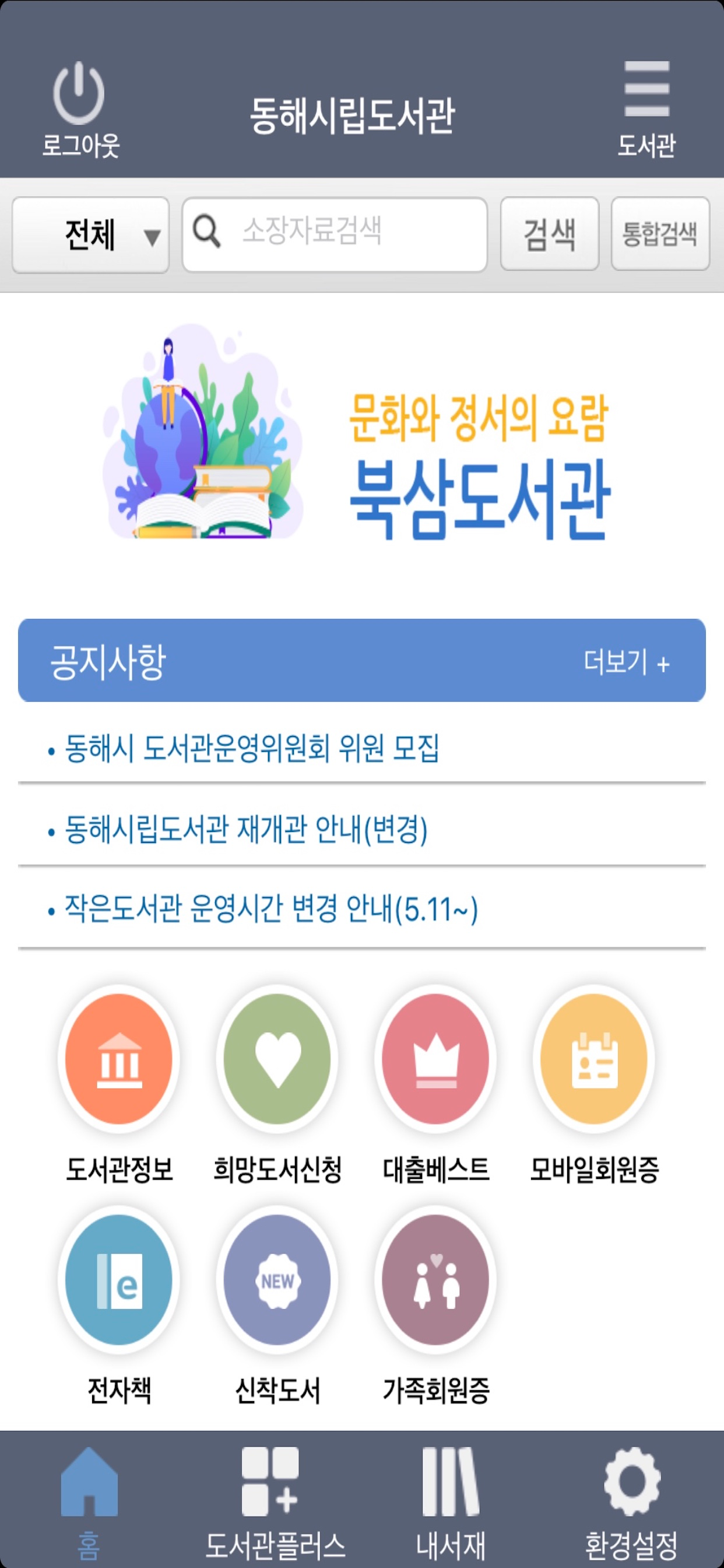 동해시립도서관
