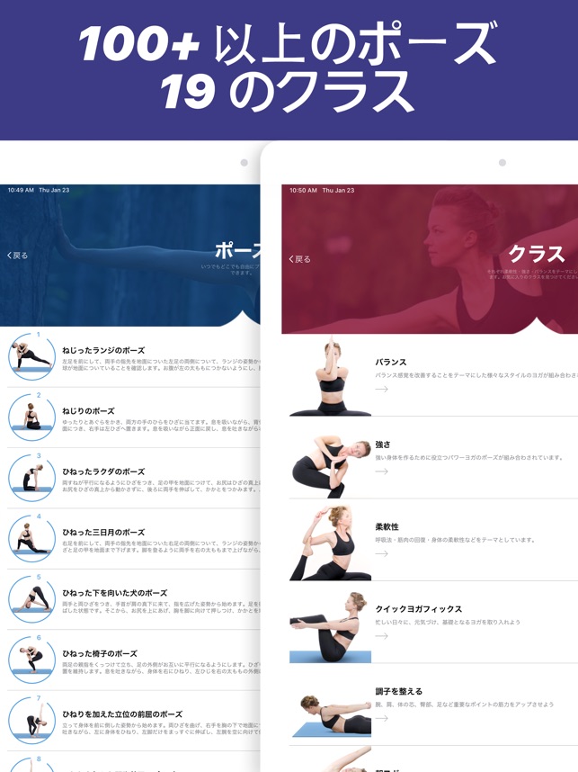 ヨガ ポーズとクラス をapp Storeで