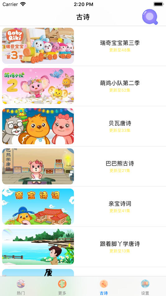 #3. 国学经典-国学经典古诗启蒙学习 (iOS) 作者: 骥 夏