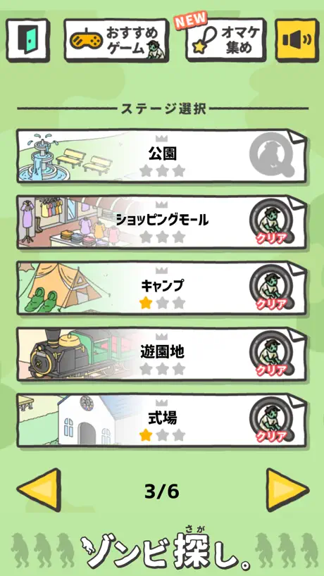 ゾンビ探し