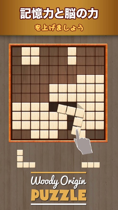 木製ブロックパズルゲーム (Wooden Puzzle)のおすすめ画像3