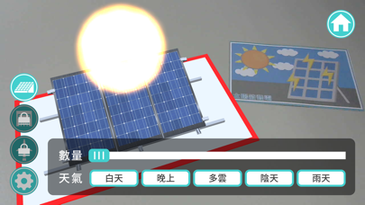 AR 學綠能 Screenshot
