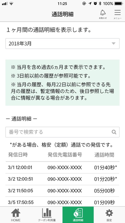 ケーブルスマホマイページアプリ