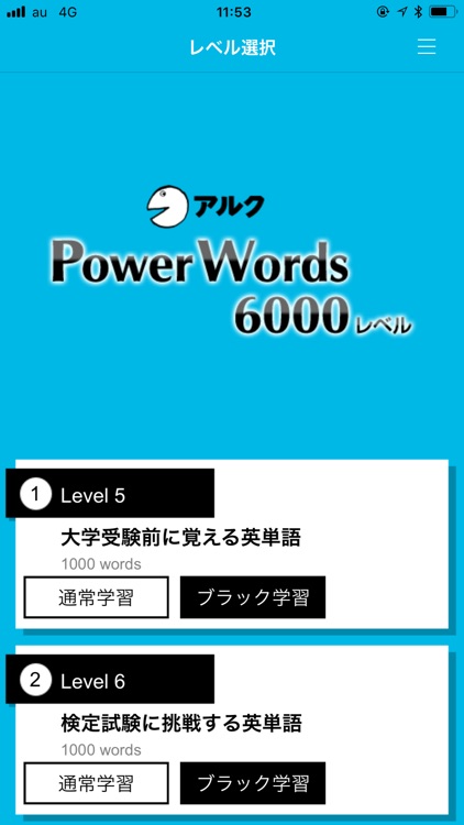 アルク　PowerWords 6000レベル