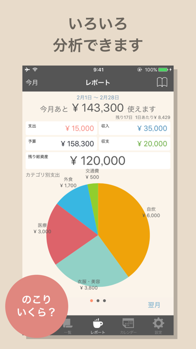 家計簿おとなのおこづかい帳スクリーンショット