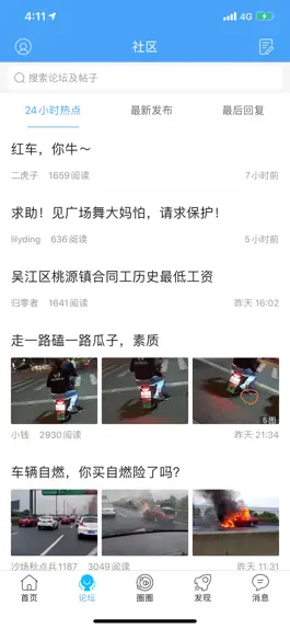 Game screenshot 东太湖论坛 apk