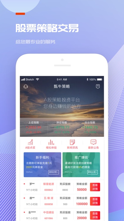 甄牛策略-股票配资软件 screenshot-0