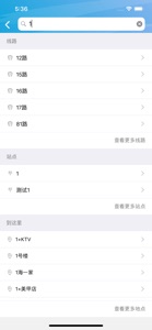 泗阳出行 screenshot #2 for iPhone