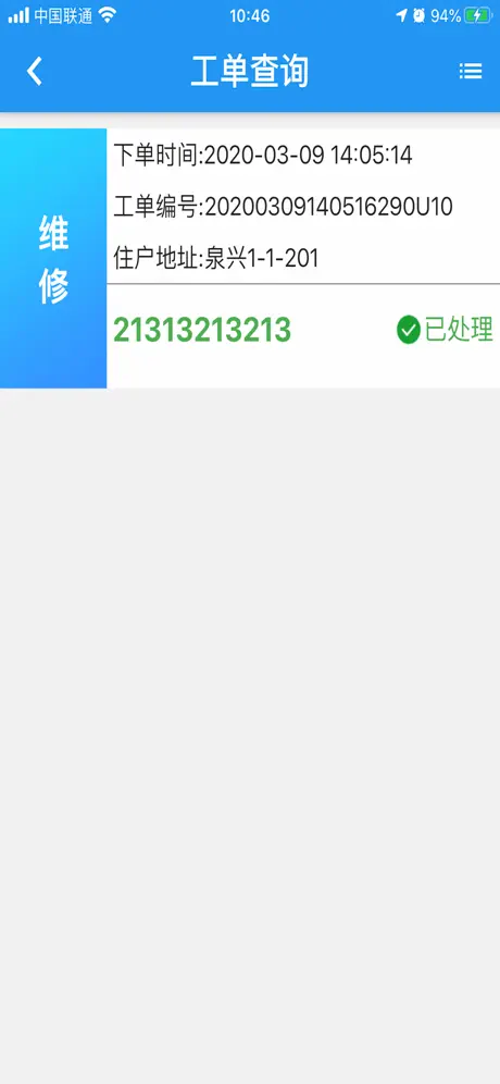 即墨供水热线