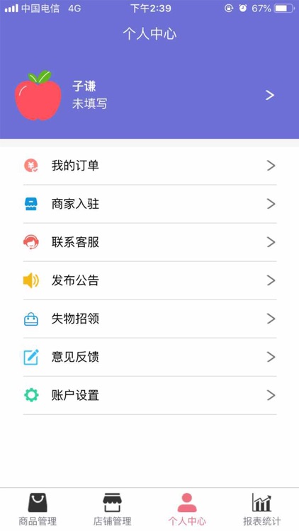 西港商户端 screenshot-4