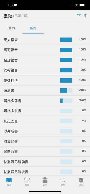 聖經好讀(圖2)-速報App