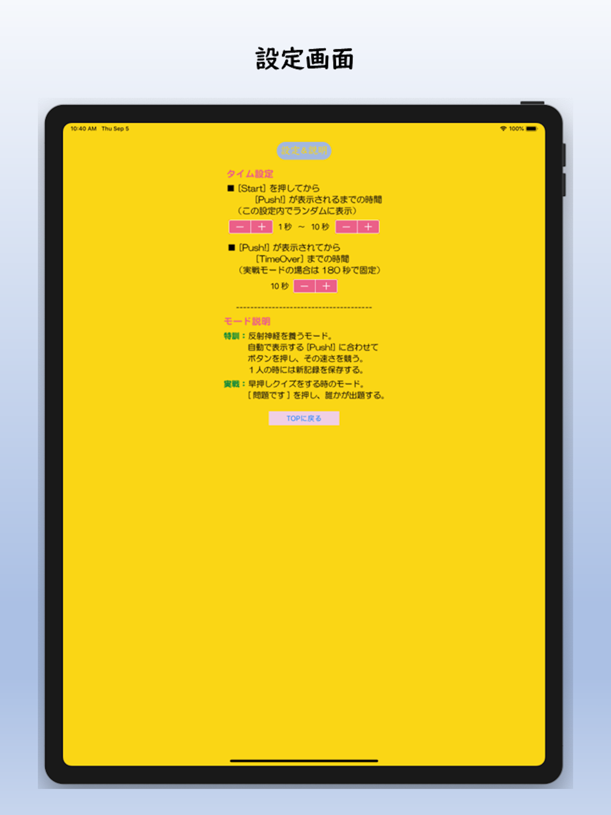 早押特訓 screenshot 10