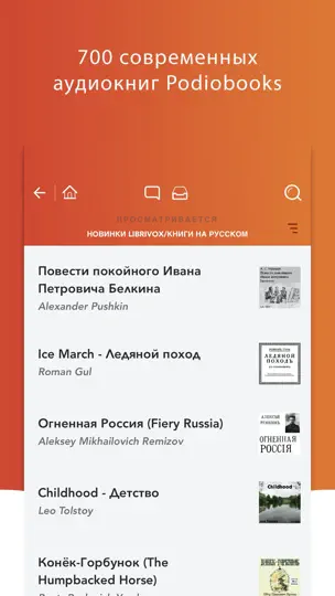 Скриншот Аудиокниг HQ на iPhone 2