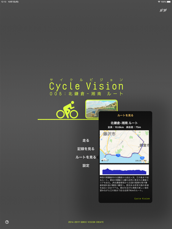 Cycle Vision 005: 北鎌倉−湘南のおすすめ画像3