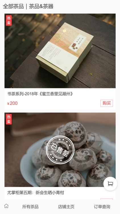 博山茶馆 screenshot-3