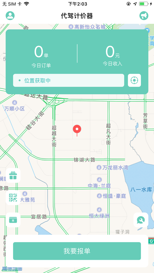 #1. 代驾计价器-司机版 (iOS) 由: 海岩 南