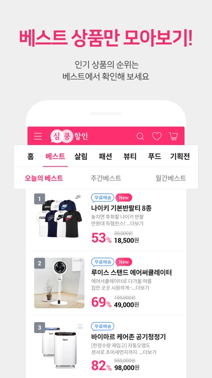 심쿵할인 screenshot-8