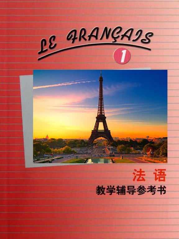 Screenshot #4 pour 北外法语第一册 -入门到精通经典