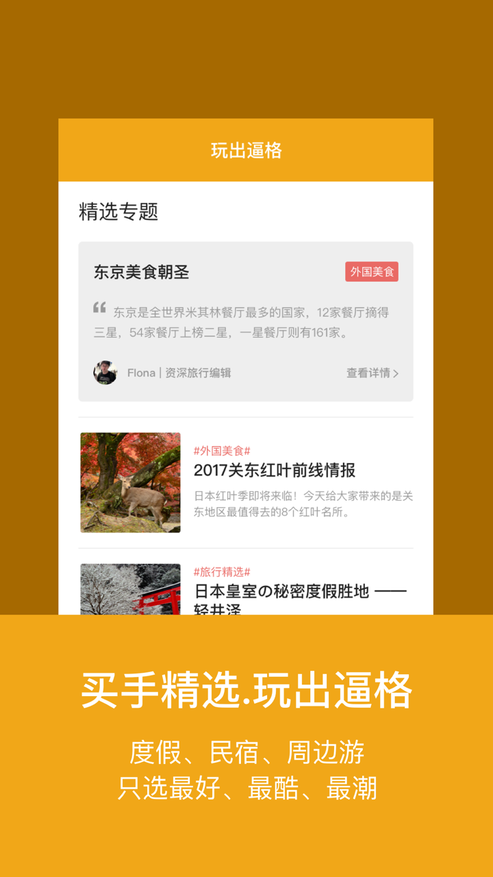 玩途旅行 - 你随身的旅行“潮店” screenshot 5