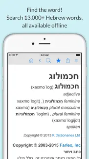 hebrew dictionary iphone screenshot 1