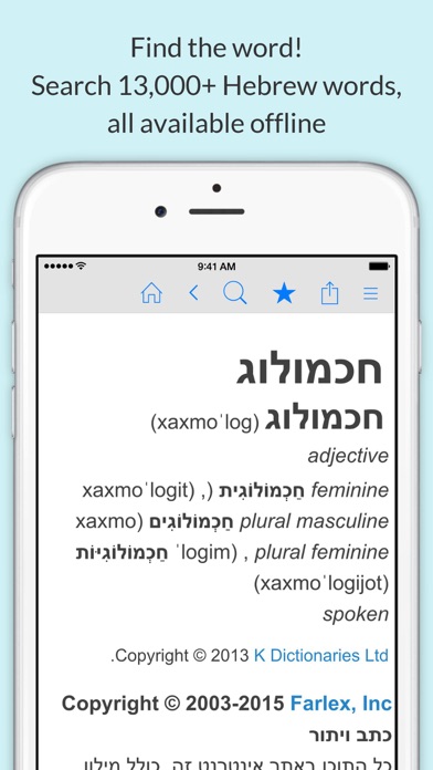 Screenshot #1 pour Hebrew Dictionary