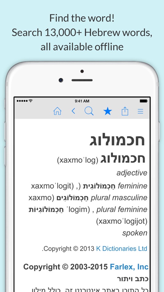Hebrew Dictionary - 3.5 - (iOS)