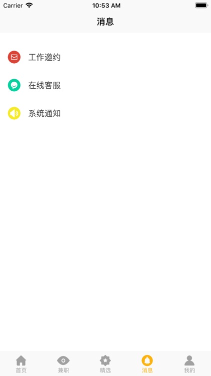 贝贝兼职 screenshot-3