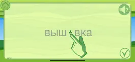 Game screenshot Жи Ши Ча Ща Чу Щу Чк Чн hack
