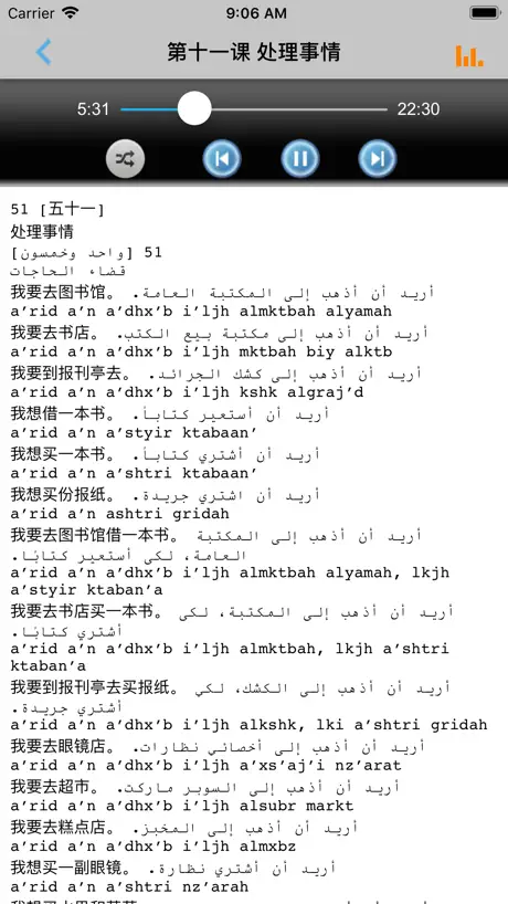 学阿拉伯语中阿双语版 -外语轻松学习