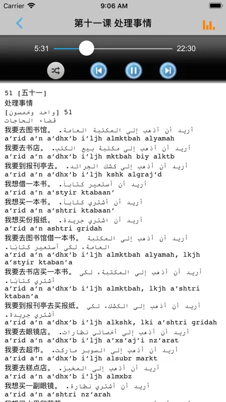 学阿拉伯语中阿双语版 -外语轻松学习 screenshot 3 of 5