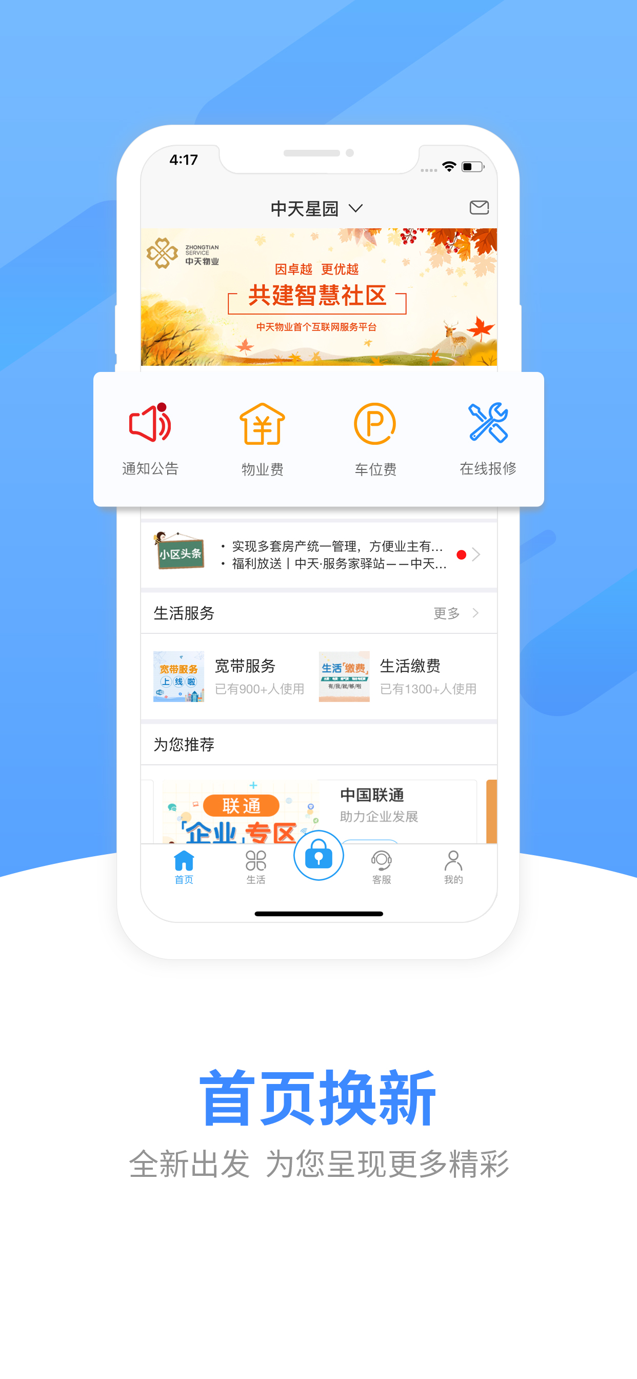 中天·服务家