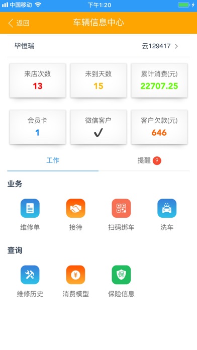 百世德智慧门店 screenshot 4