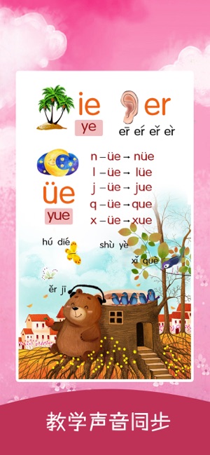 Chinese phonetic symbols(圖4)-速報App