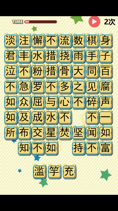 Screenshot #3 pour 上课不走神-小学语文成语练习