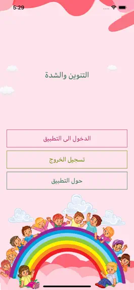 Game screenshot قاموس التنوينات والشدة apk