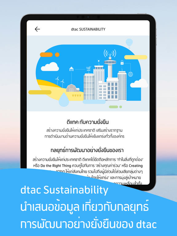 Screenshot #6 pour dtac PLearn
