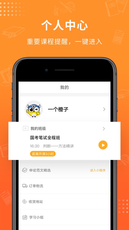 课观公考-一起考公务员,上岸计划 screenshot-3