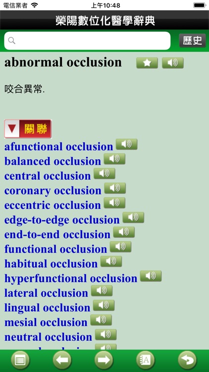 榮陽數位化醫學辭典 screenshot-3