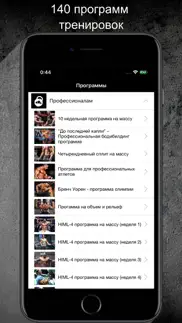 gym guide pro workouts айфон картинки 1